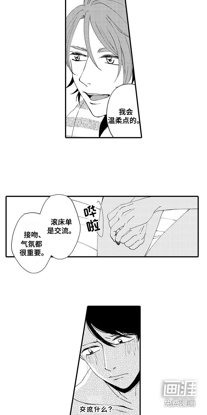 第6章：意外