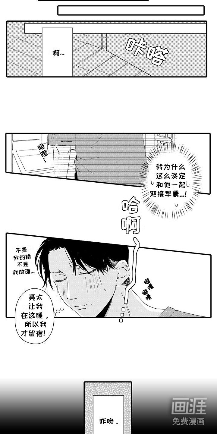 第6章：意外