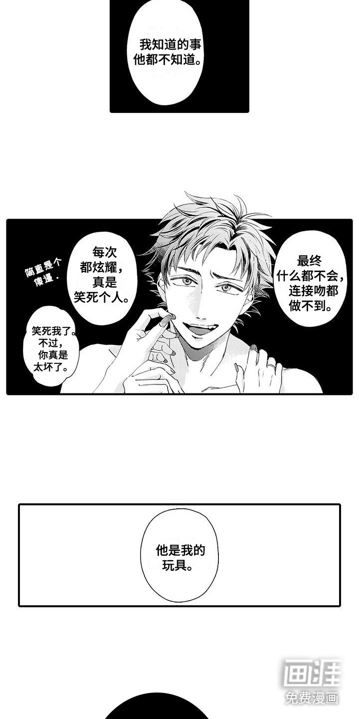 第8章：手掌里的玩具