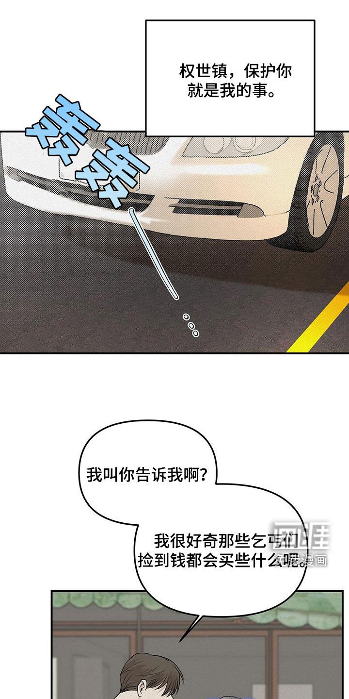 第29章：流浪汉