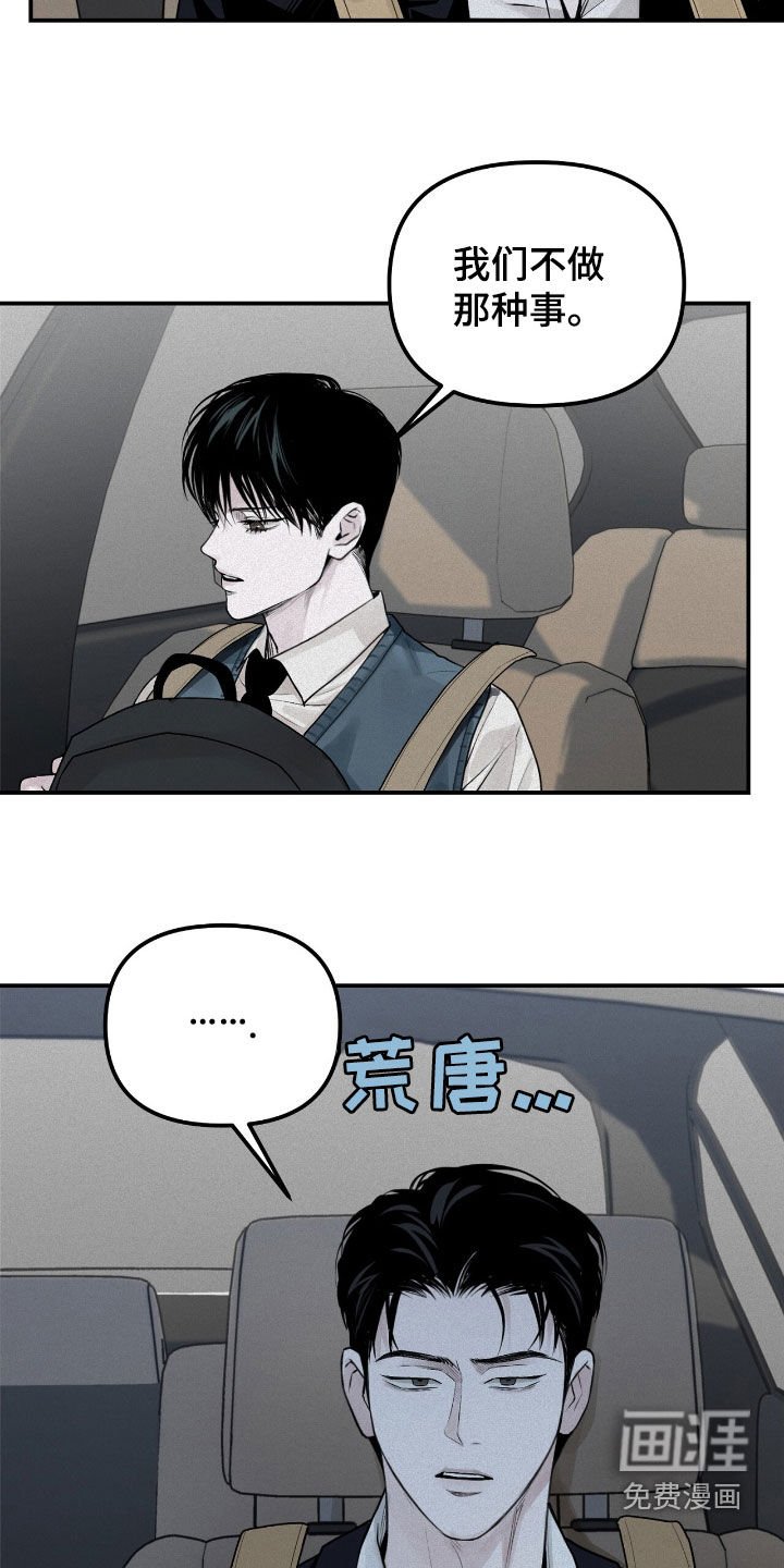 第44章：彼此不信任