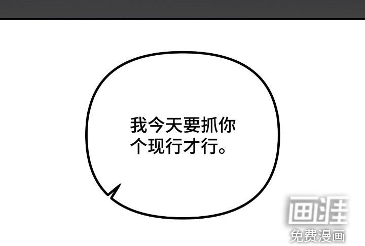 第63章：抓现行