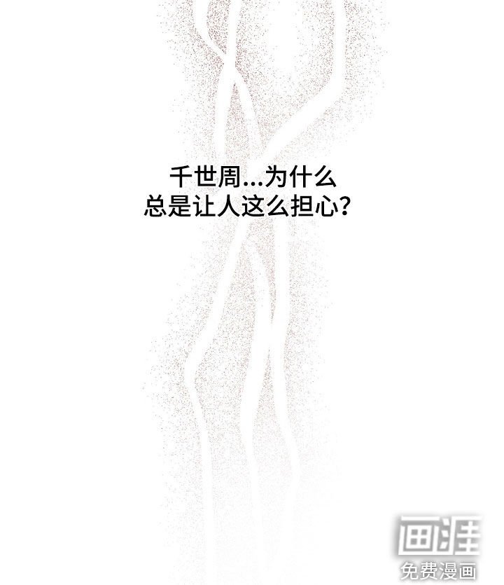 第71章：【第二季】担心
