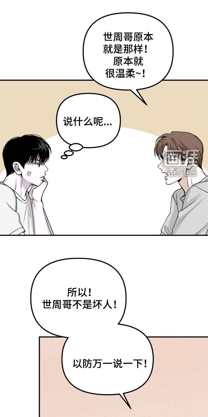 第81章：【第二季】不要让我烦躁