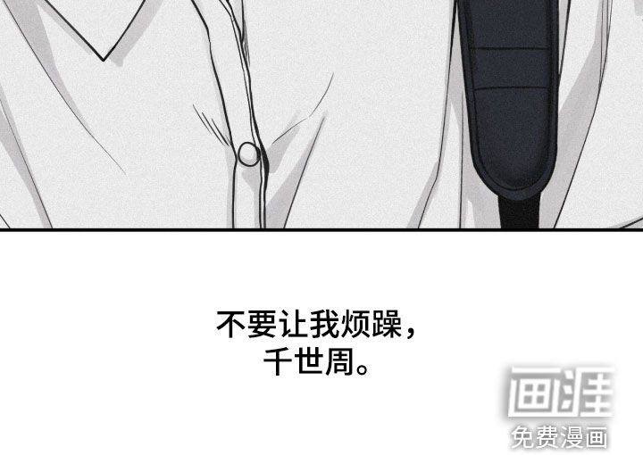 第81章：【第二季】不要让我烦躁