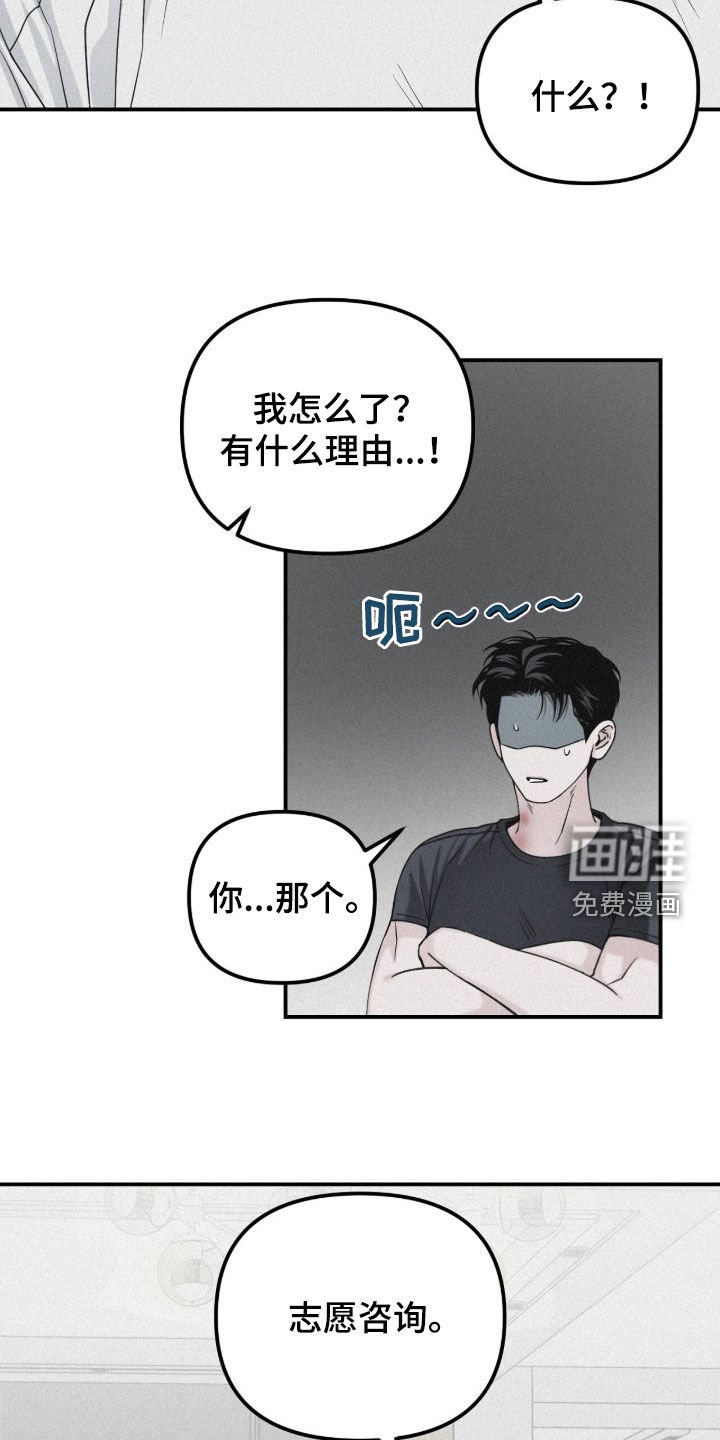 第82章：【第二季】志愿咨询