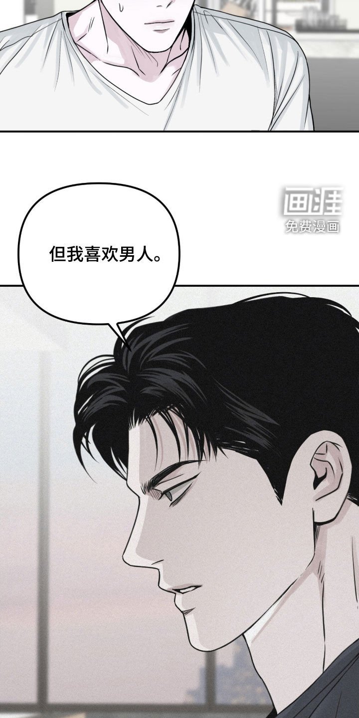 第83章：【第二季】你喜欢男人吗
