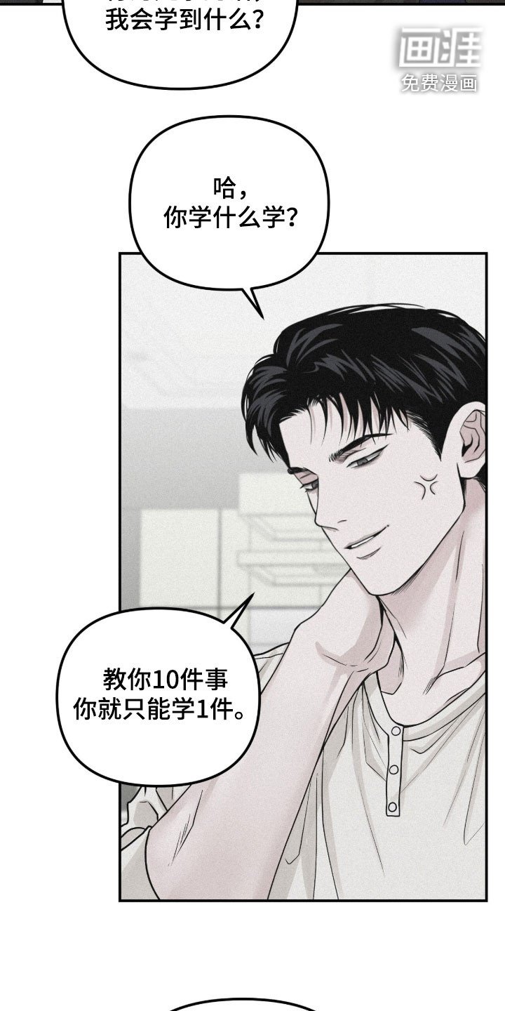 第87章：【第二季】越来越叛逆