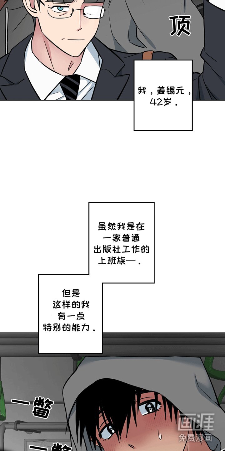 第1章：地铁上的乘客