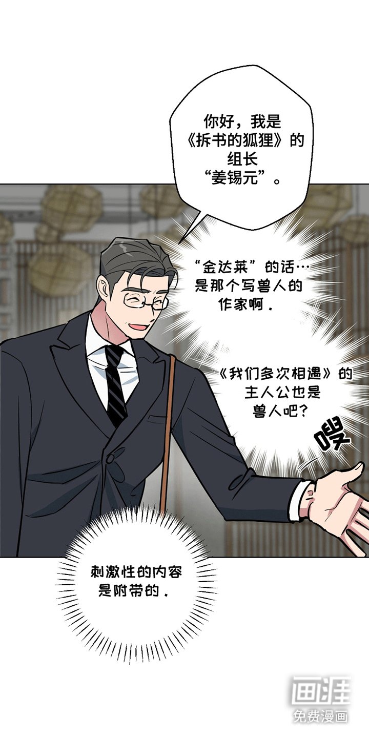 第2章：挖角