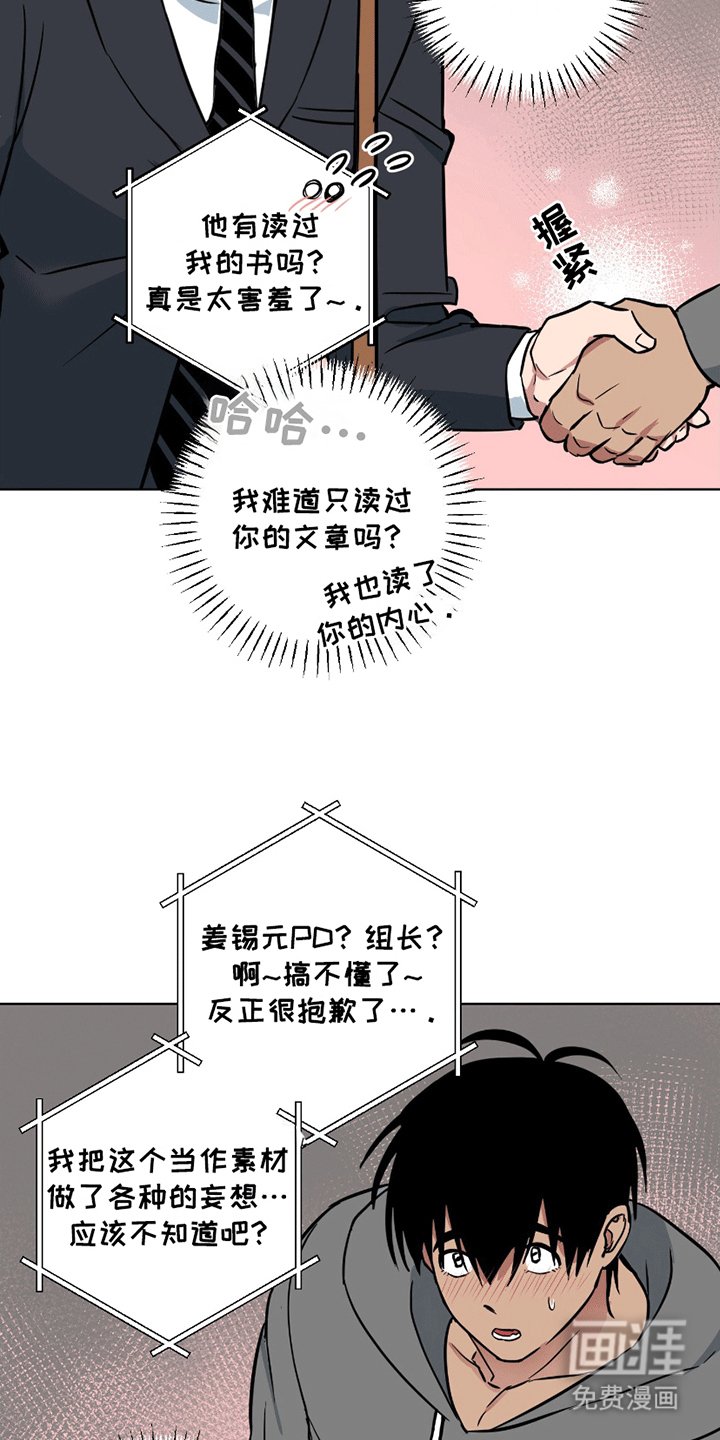 第2章：挖角