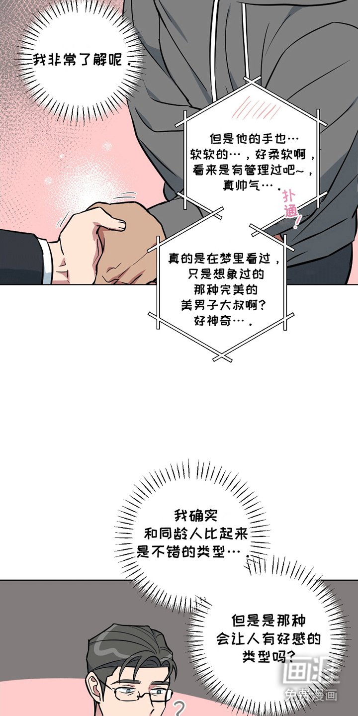 第2章：挖角