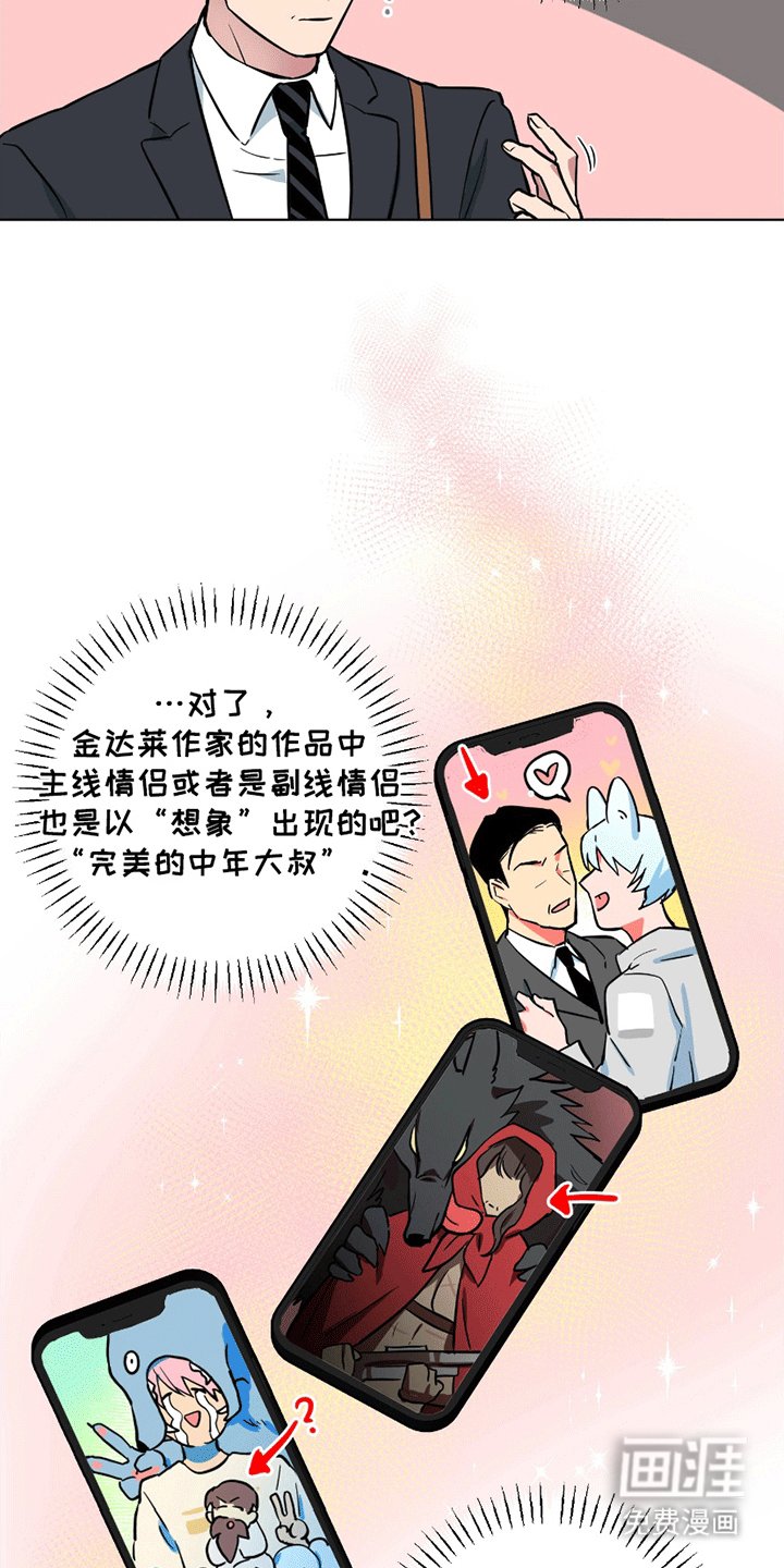 第2章：挖角