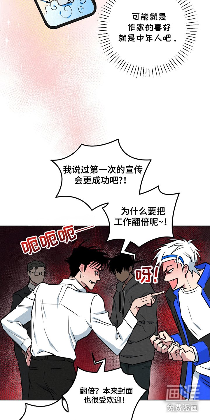 第2章：挖角