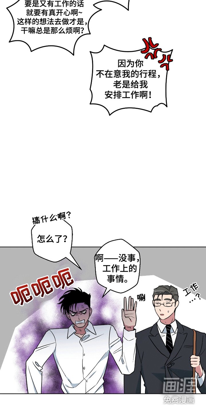 第2章：挖角