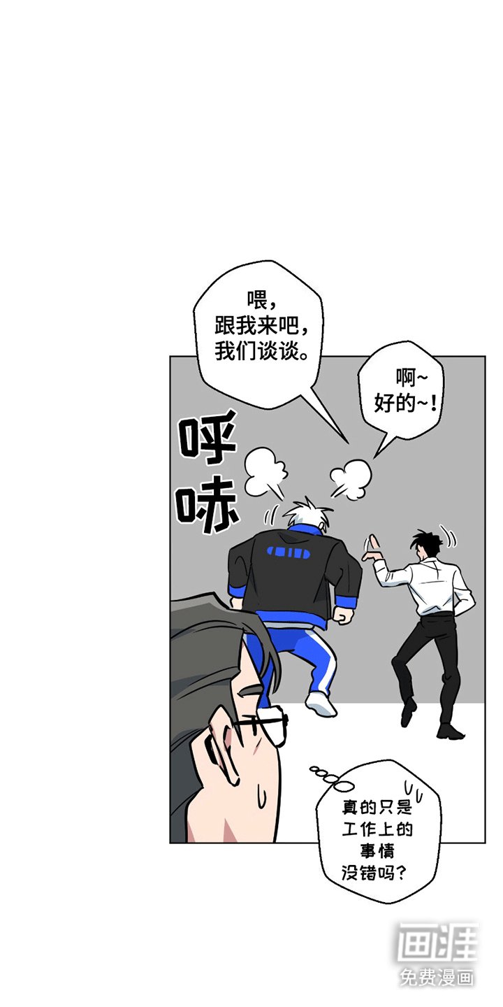 第2章：挖角