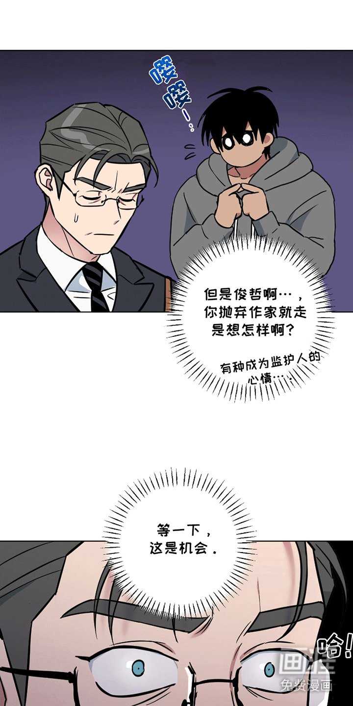 第2章：挖角