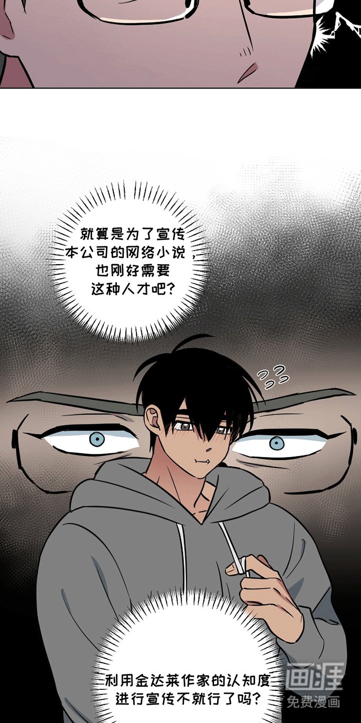 第2章：挖角