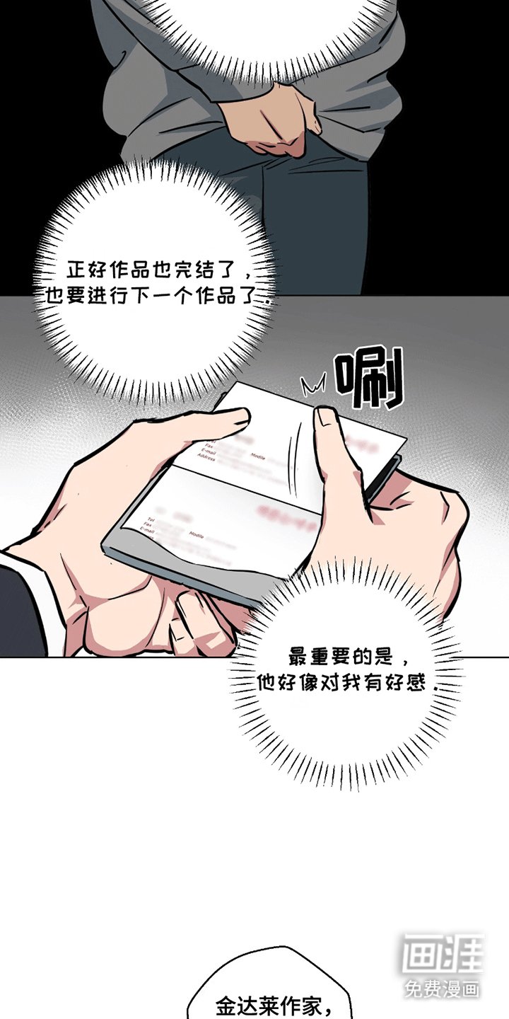 第2章：挖角