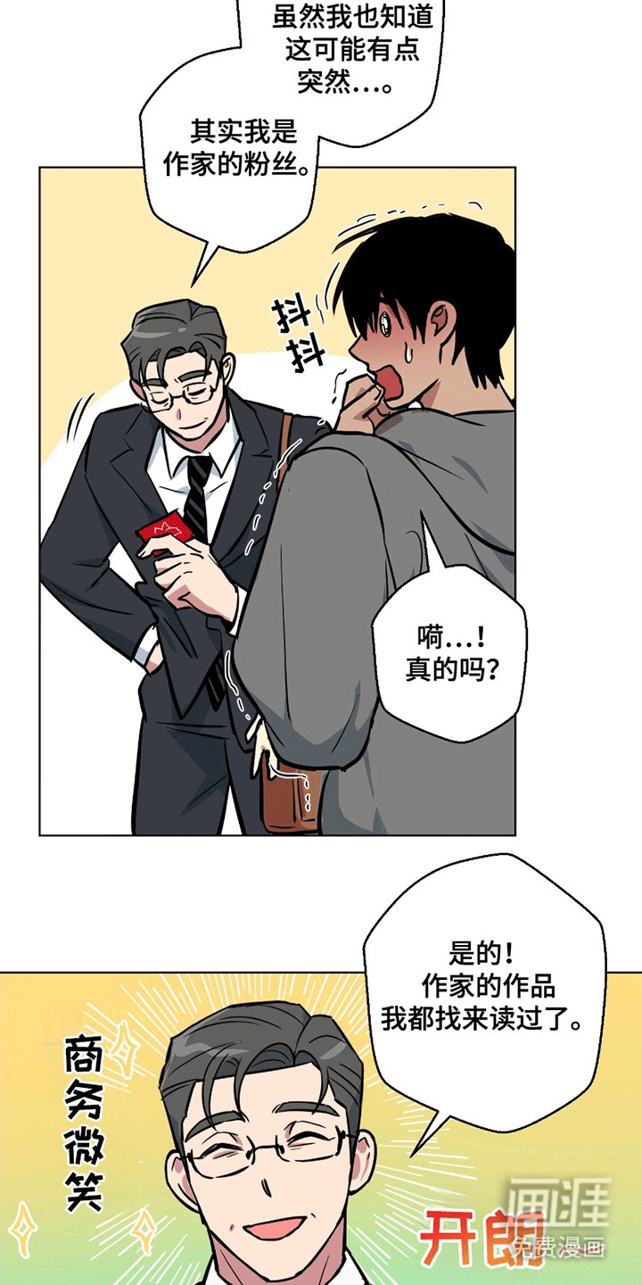 第2章：挖角