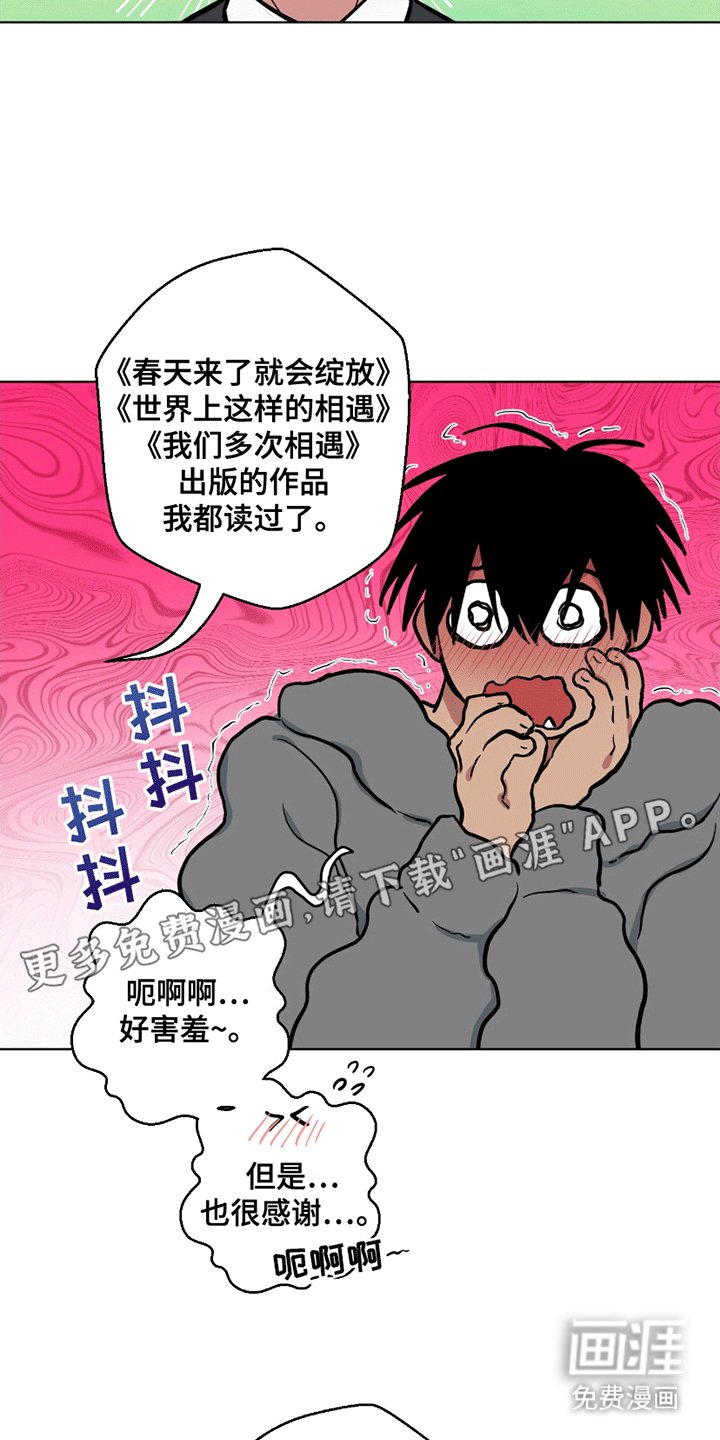 第2章：挖角