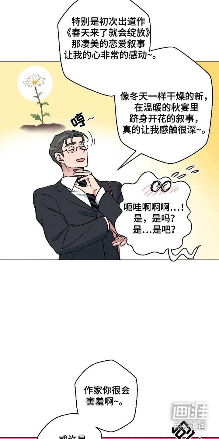 第2章：挖角