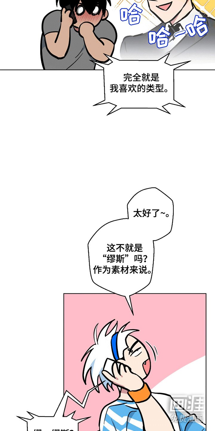 第3章：灵感缪斯