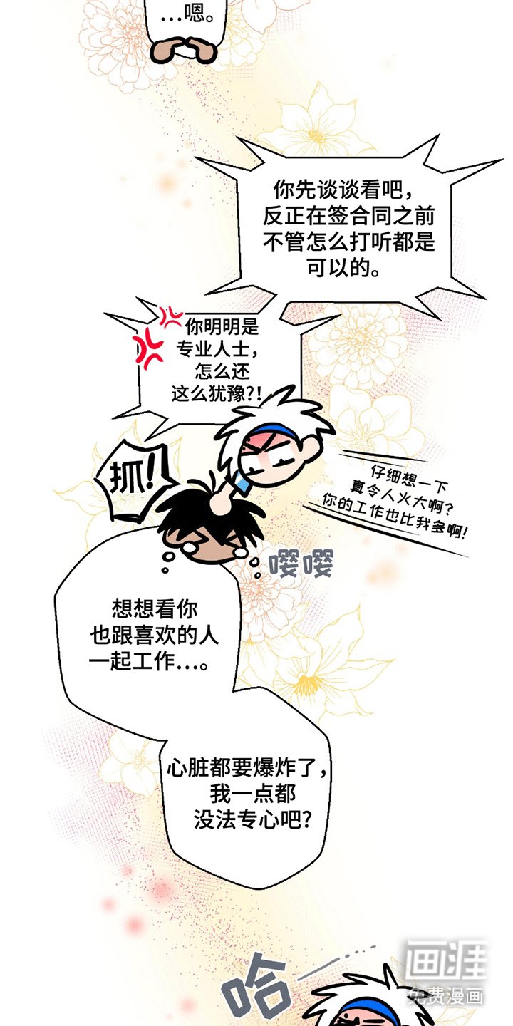 第3章：灵感缪斯