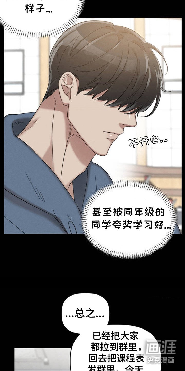 第1章：复学归来