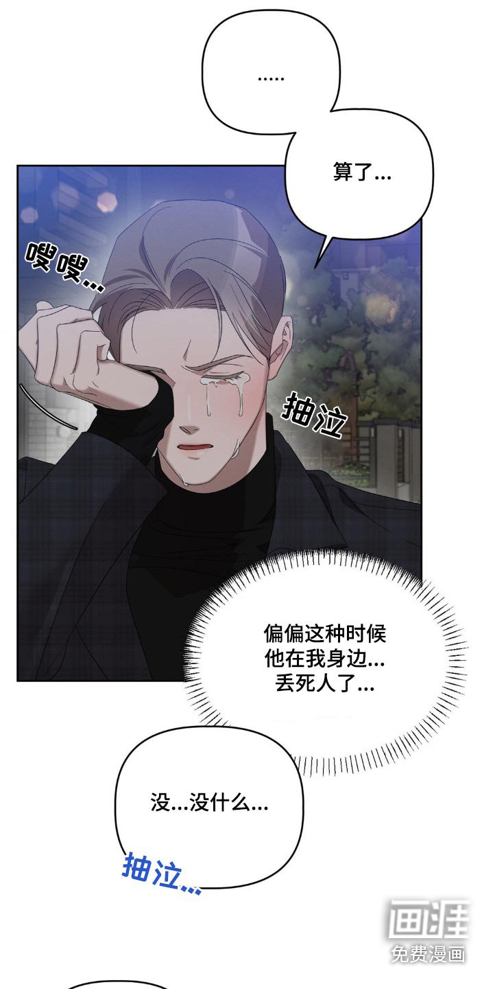第18章：哭什么