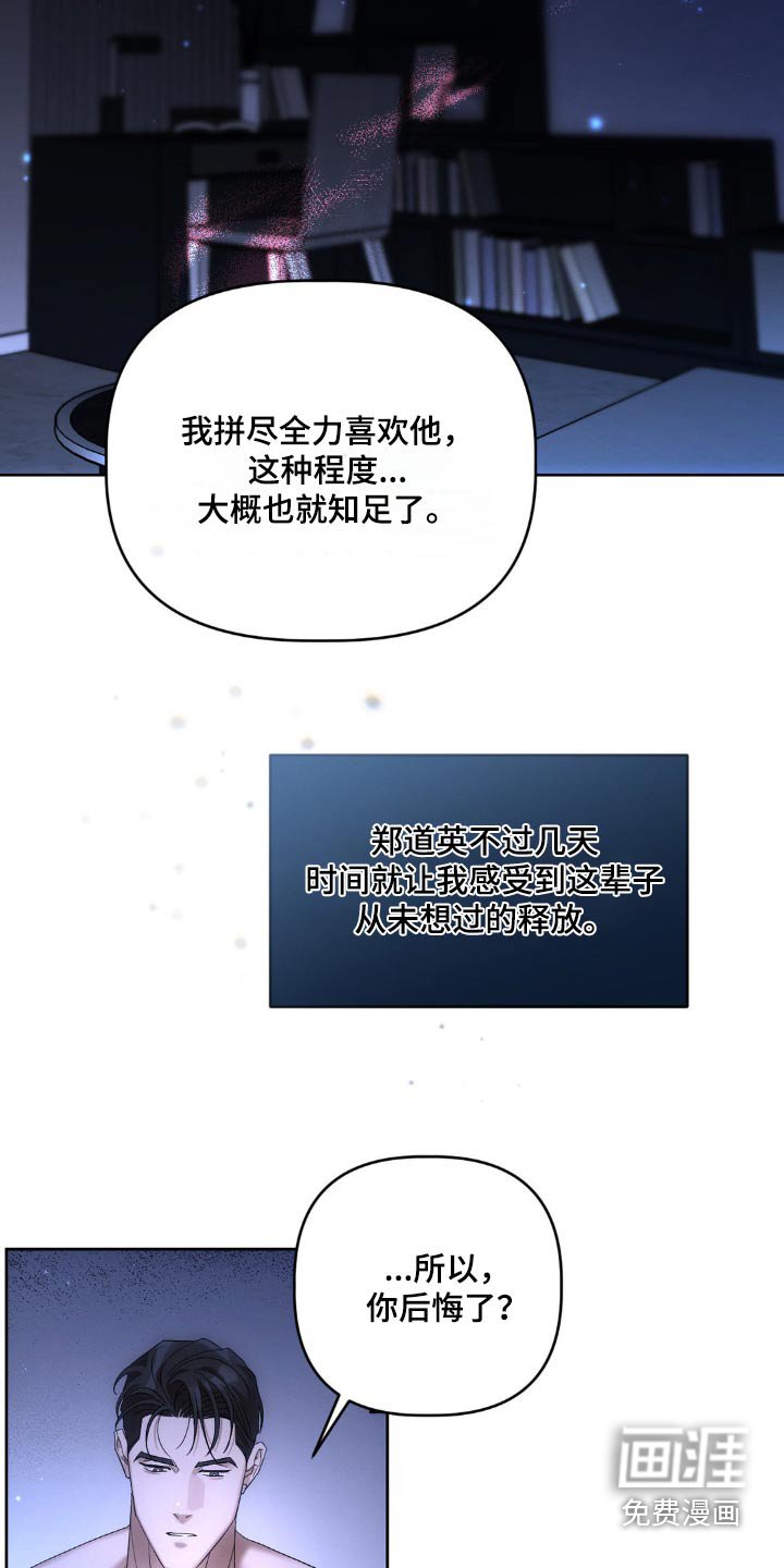 第19章：后悔了