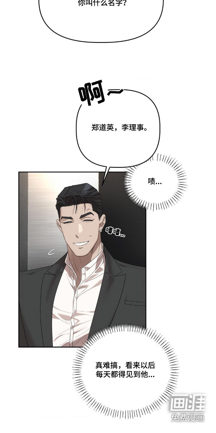 第20章：碍眼碍事的家伙