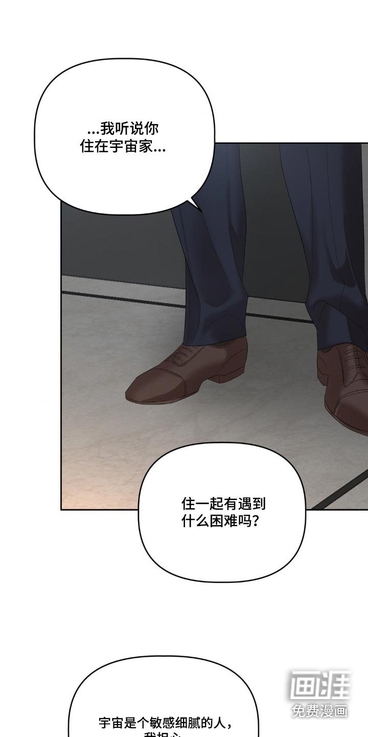 第20章：碍眼碍事的家伙