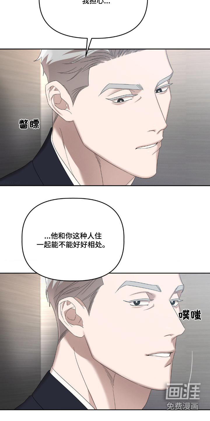 第20章：碍眼碍事的家伙