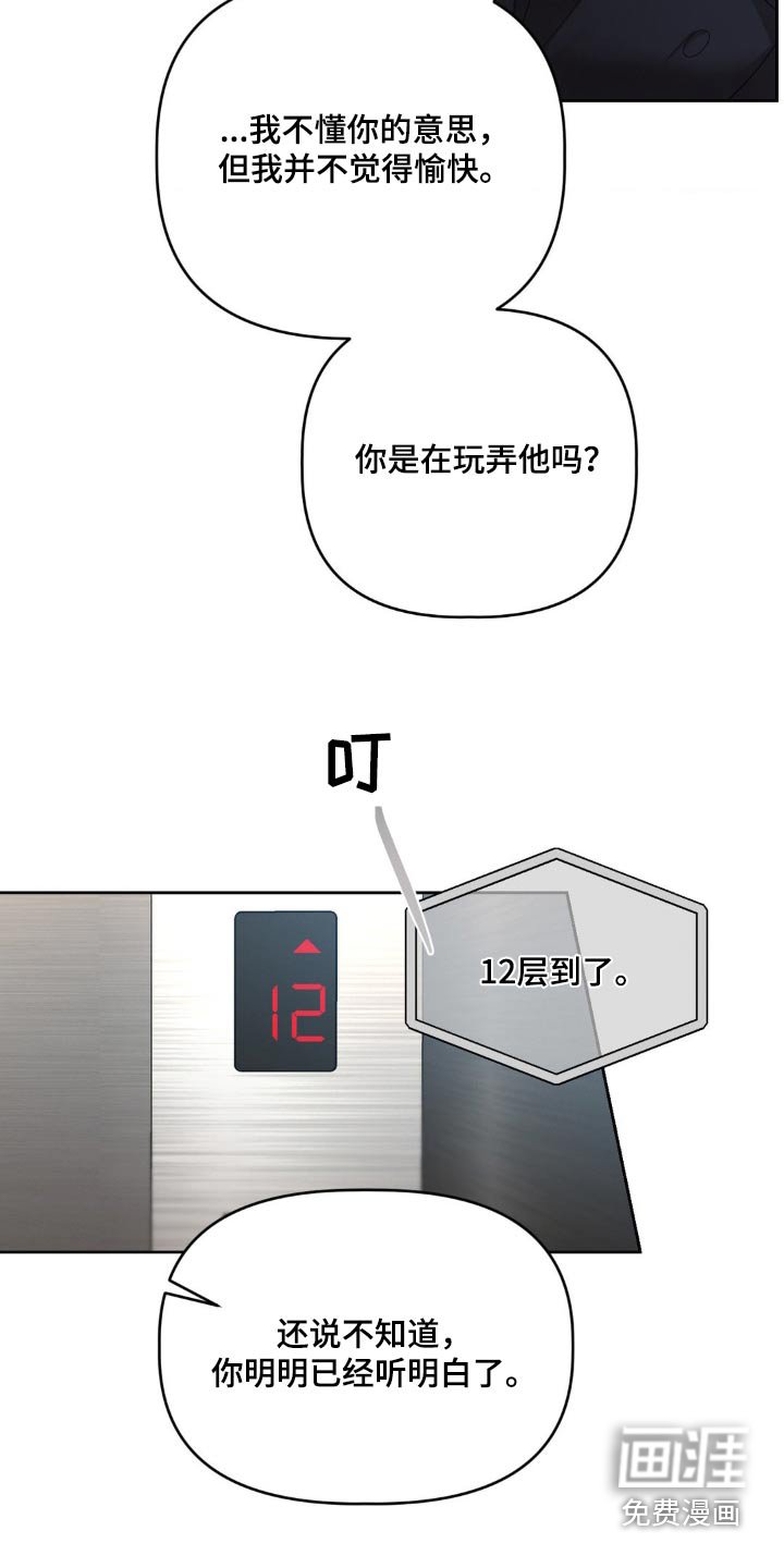 第20章：碍眼碍事的家伙