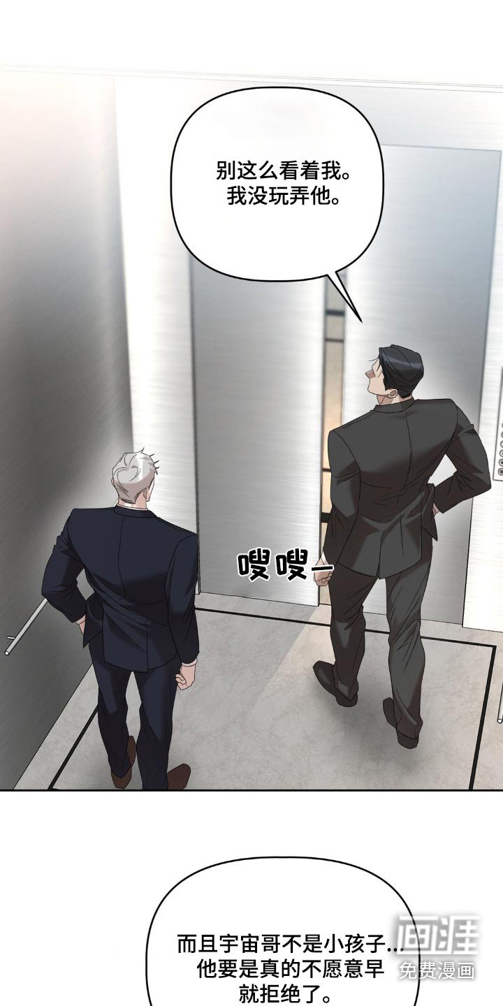 第20章：碍眼碍事的家伙