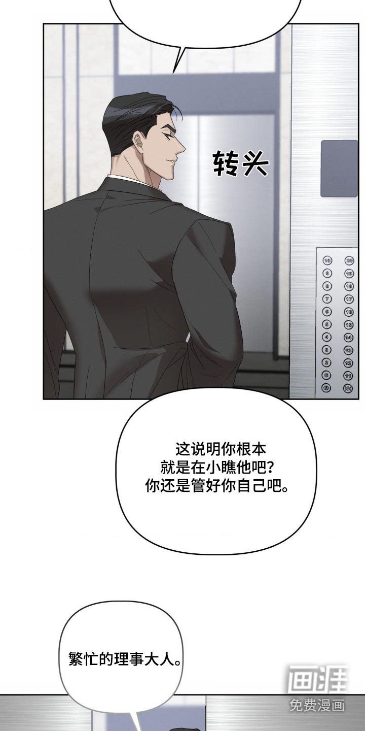 第20章：碍眼碍事的家伙