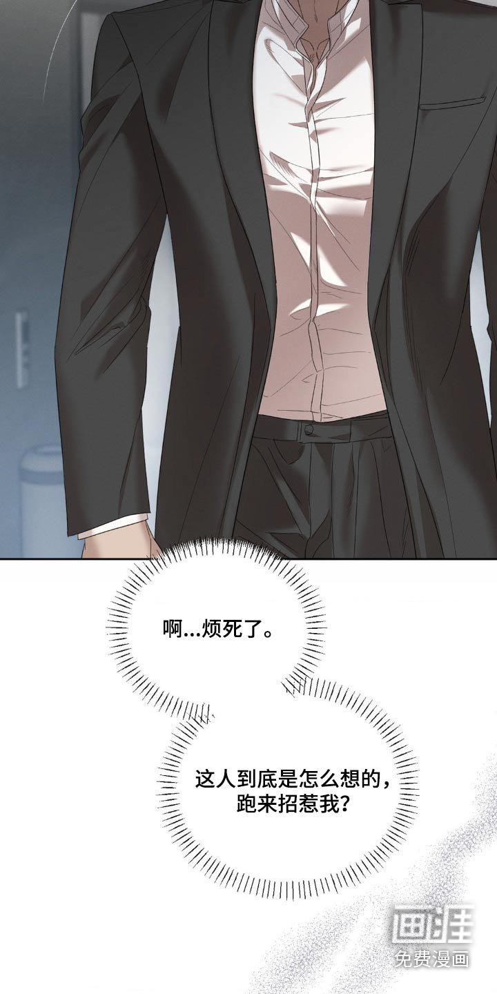 第20章：碍眼碍事的家伙