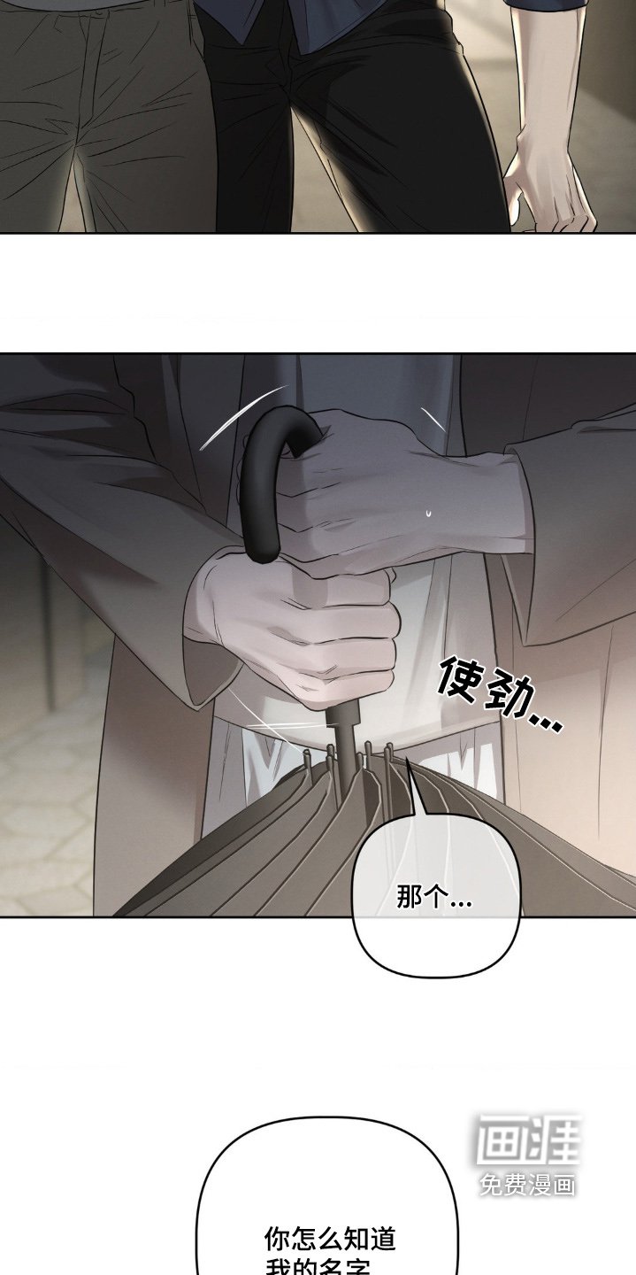 第35章：怎么知道我名字