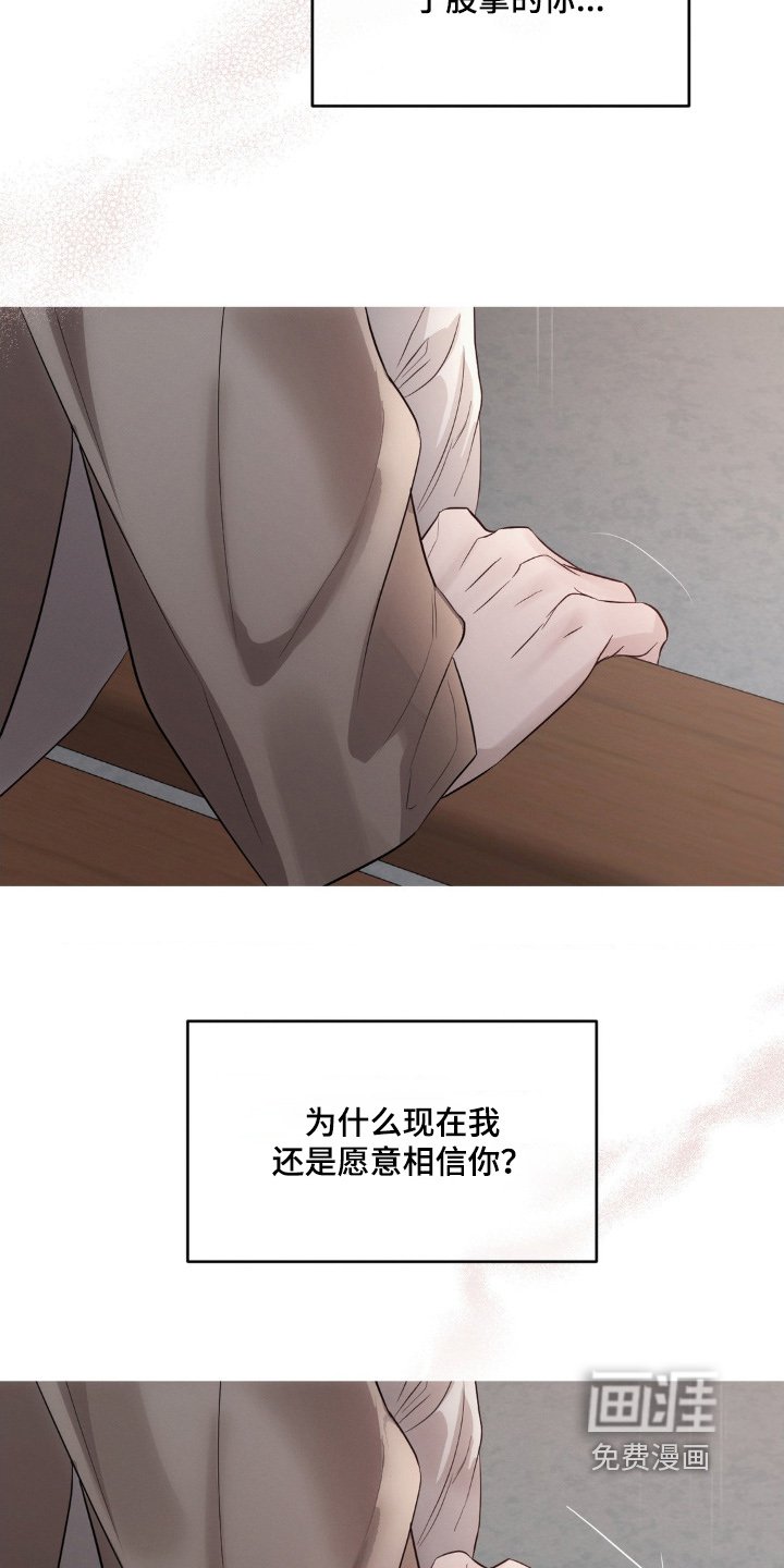 第37章：我可以相信你嘛