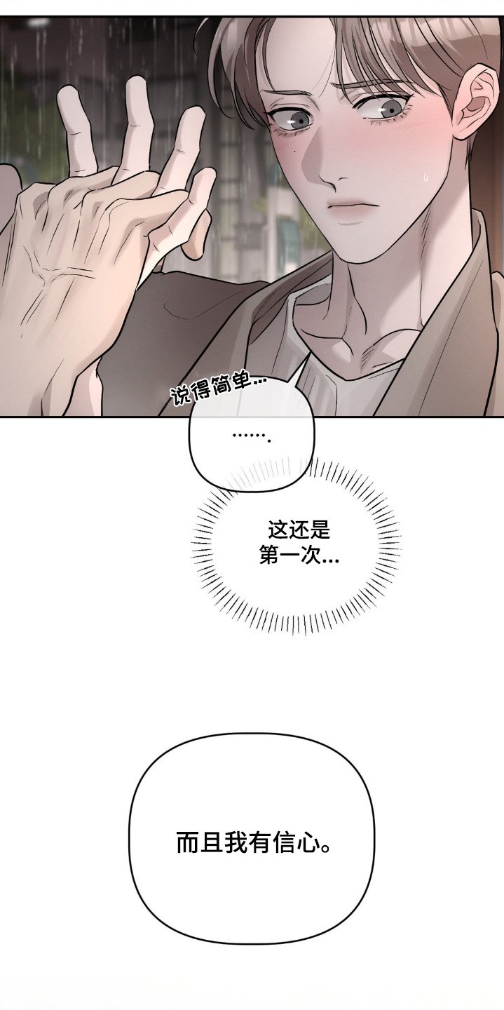 第38章：我有信心