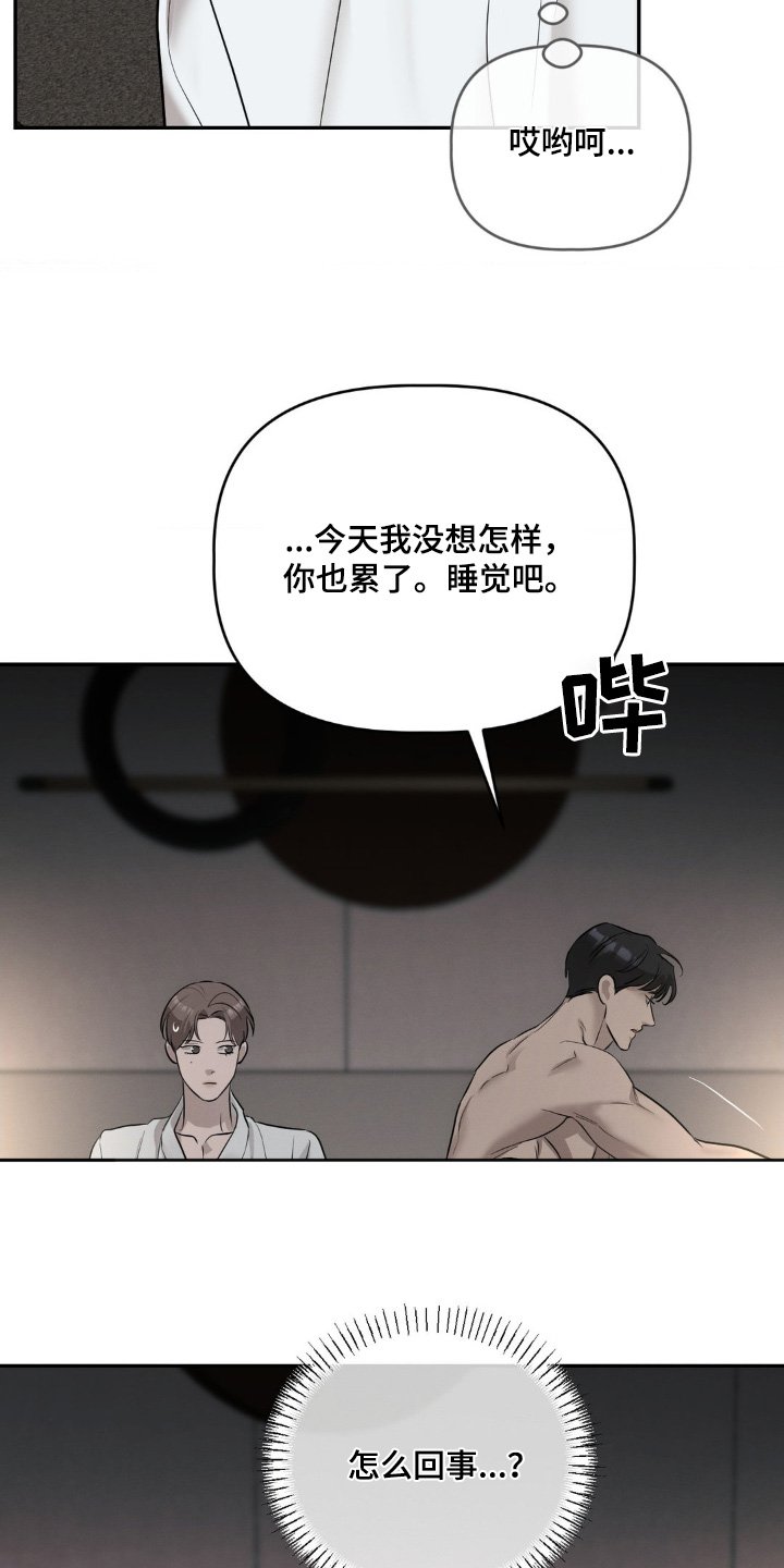 第39章：好好休息