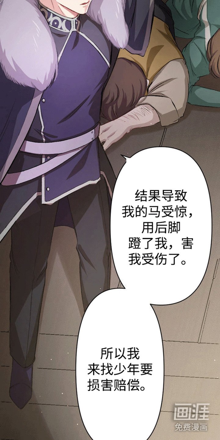 第2章：索要赔偿