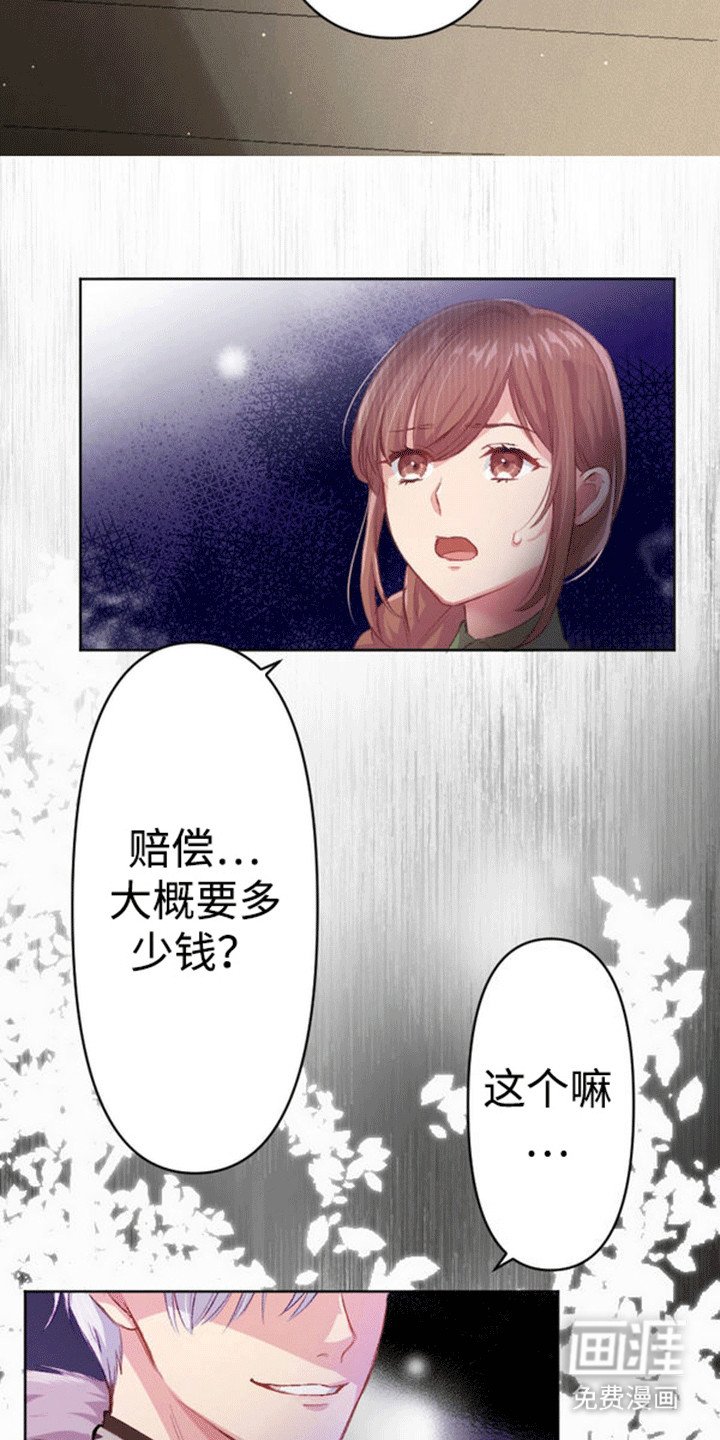 第2章：索要赔偿