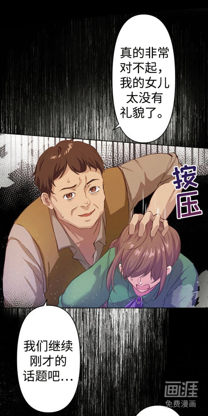 第3章：抵债