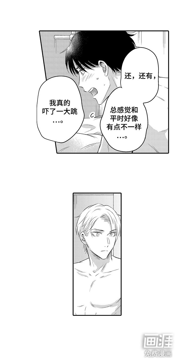 第17章：那个小家伙