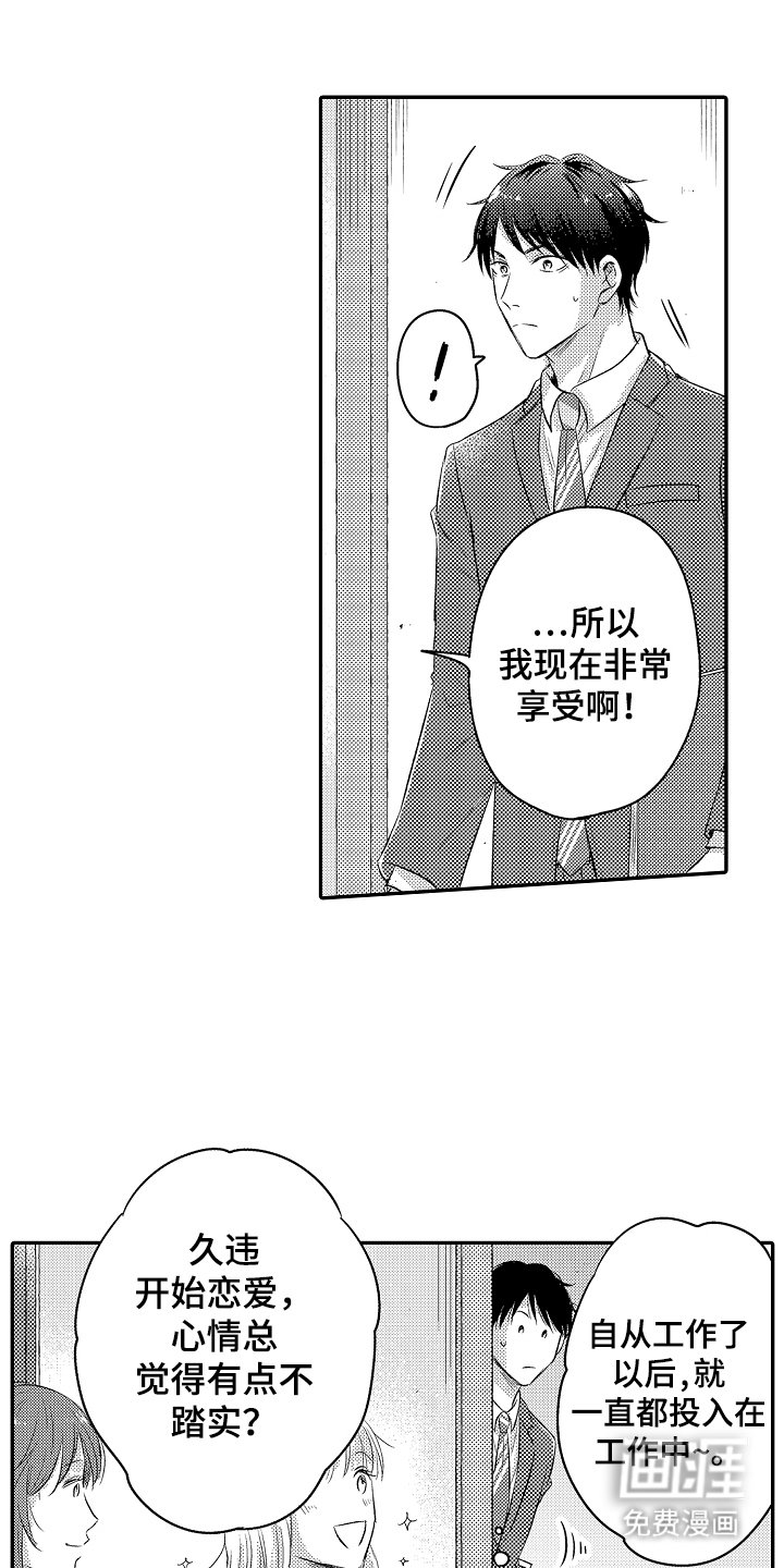 第18章：爱情这东西