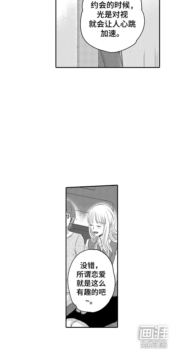 第18章：爱情这东西