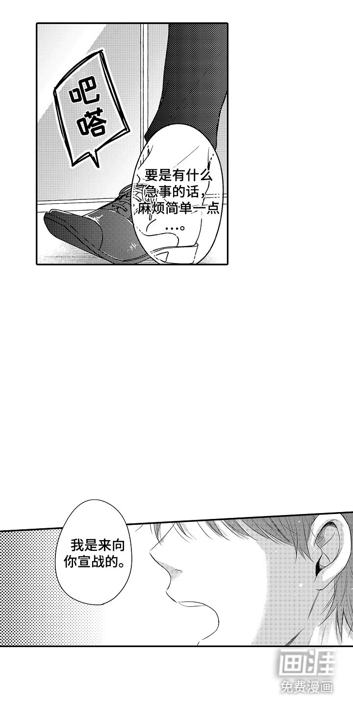 第2章：宣战