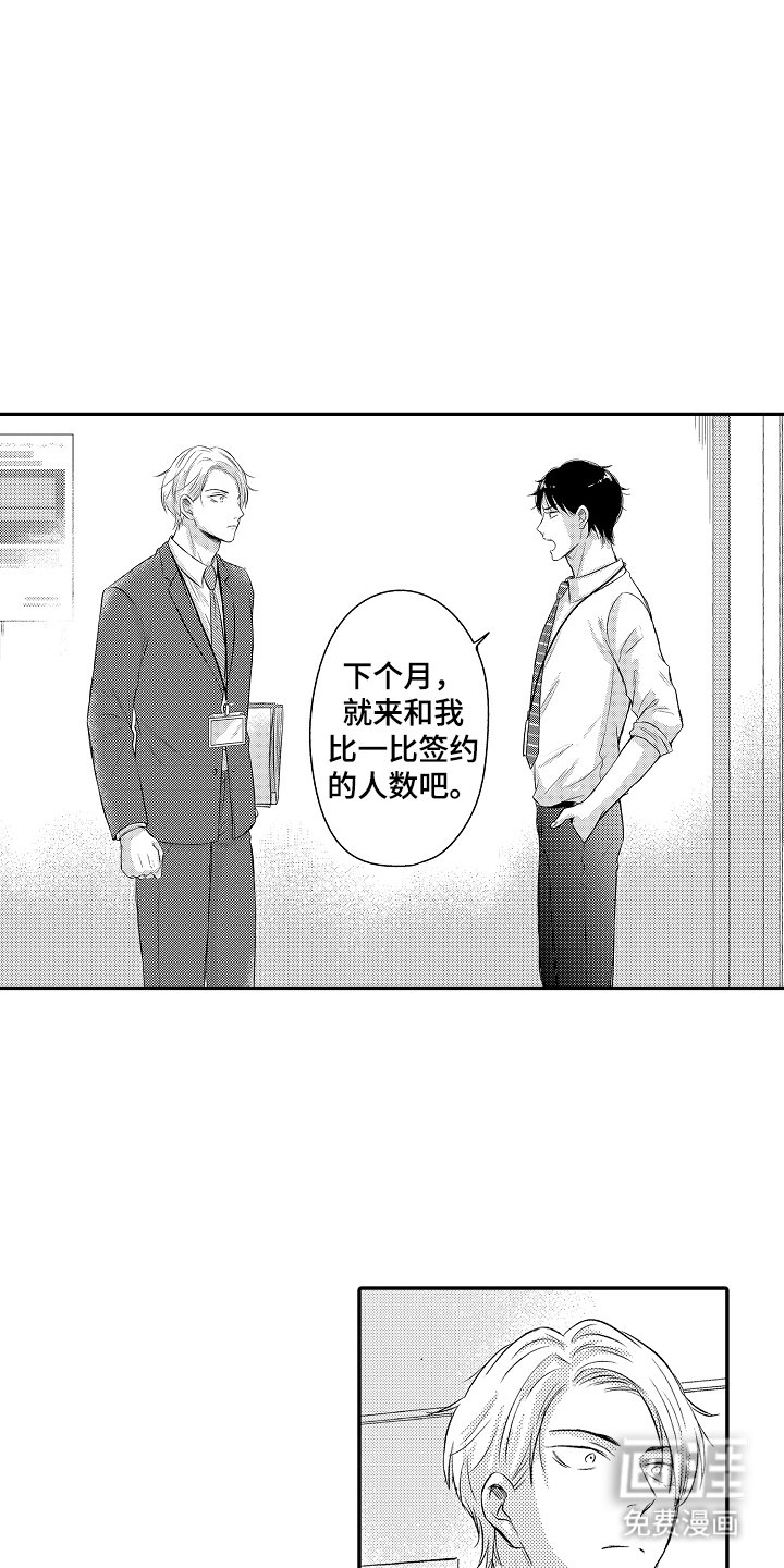 第2章：宣战
